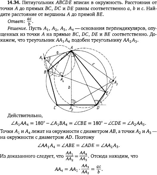 Пятиугольник ABCDE вписан в окружность. Расстояния от точки A до прямых BC, DC и DE равны соответственно a..., Задача 15876, Геометрия
