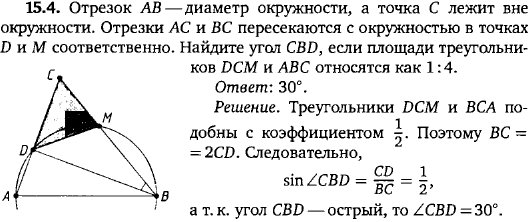 Отрезок AB диаметр окружности, а точка C лежит вне окружности. Отрезки AC и BC пересекаются с окружностью..., Задача 15881, Геометрия