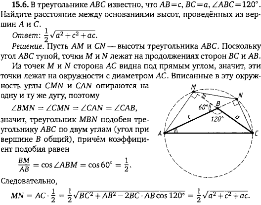 В треугольнике ABC известно, что AB=c, BC=a, ABC = 120. Найдите расстояние между осно..., Задача 15883, Геометрия