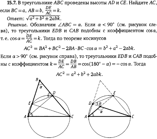 В треугольнике ABC проведены высоты AD и CE. Найдите AC, е..., Задача 15884, Геометрия