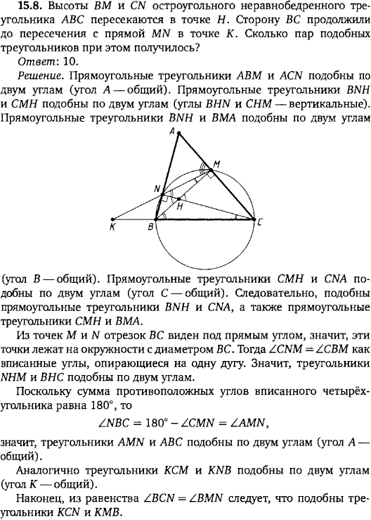 Высоты BM и CN остроугольного неравнобедренного треугольника ABC пересекаются в точке H. Сторону BC пр..., Задача 15885, Геометрия