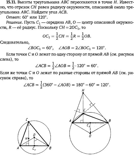Высоты треугольника ABC пересекаются в точке H. Известно, что отрезок CH равен радиусу окружности, о..., Задача 15888, Геометрия
