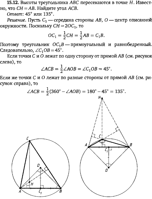 Высоты треугольника ABC пересекаются в точке H. Известно, ..., Задача 15889, Геометрия