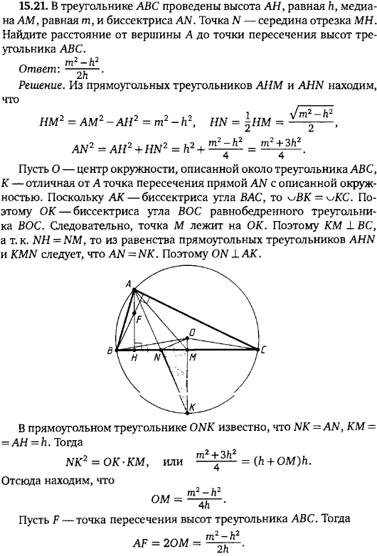 В треугольнике ABC проведены высота AH, равная h, медиана AM = m, и биссектриса AN. Точка N середина отрезка MH. Найдите расст..., Задача 15898, Геометрия