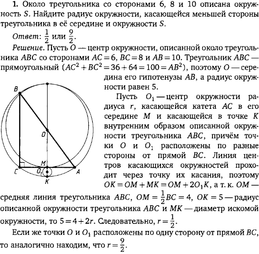 Около треугольника со сторонами 6, 8 и 10 описана окружность S. Найдите радиус окружности, касающейся мень..., Задача 15900, Геометрия
