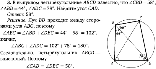 В выпуклом четырёхугольнике ABCD известно, что CBD = 58, ABD =..., Задача 15902, Геометрия