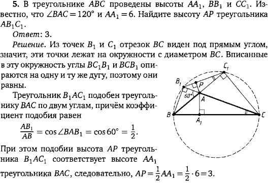 В треугольнике ABC проведены высоты AA1, BB1 и CC1. Известно, что BAC = 120 и AA1 ..., Задача 15904, Геометрия