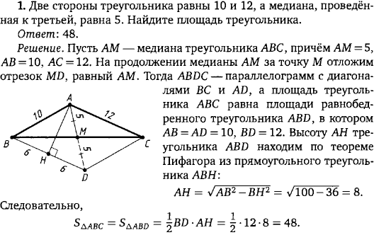 Две стороны треугольника равны 10 и 12, а медиана, проведённая к треть..., Задача 15906, Геометрия