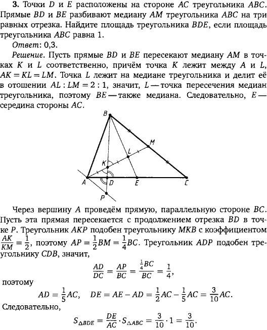 Точки D и E расположены на стороне AC треугольника ABC. Прямые BD и BE разбивают медиану AM треугольника на три равных отрез..., Задача 15908, Геометрия