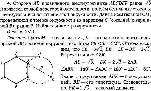 Сторона AB правильного шестиугольника ABCDEF равна sqrt(3) и является хордой некоторой окружности, остальные стороны шестиугольника лежат ..., Задача 15909, Геометрия
