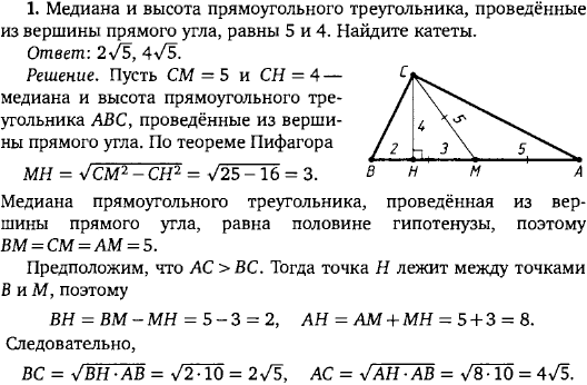 Медиана и высота прямоугольного треугольника, проведённые из вершины прямо..., Задача 15912, Геометрия