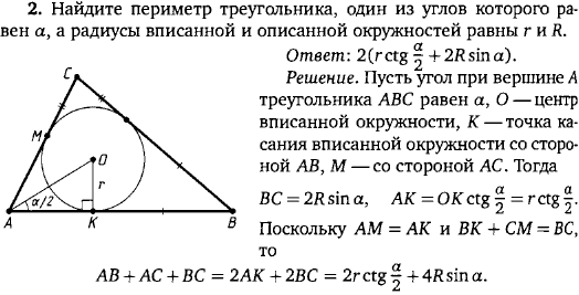 Найдите периметр треугольника, один из углов которого равен a, а радиусы вп..., Задача 15913, Геометрия