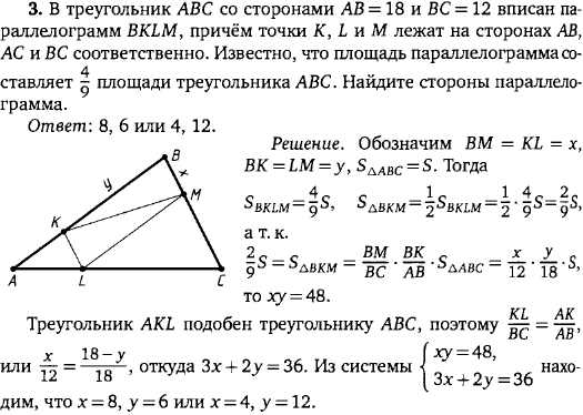 В треугольник ABC со сторонами AB = 18 и BC = 12 вписан параллелограмм BKLM, причём точки K, L и M лежат на сторонах AB, ..., Задача 15914, Геометрия