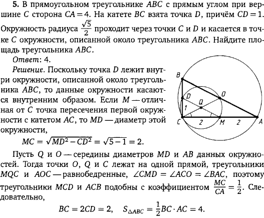 В прямоугольном треугольнике ABC с прямым углом при вершине C сторона CA = 4. На катете BC взята точка D, CD = 1. Окружность ..., Задача 15916, Геометрия