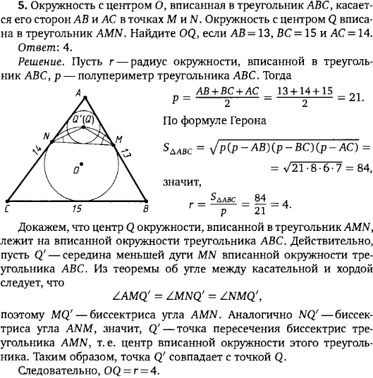 Окружность с центром O, вписанная в треугольник ABC, касается его сторон AB и AC в точках M и N. Окружность с центром Q вписана..., Задача 15922, Геометрия