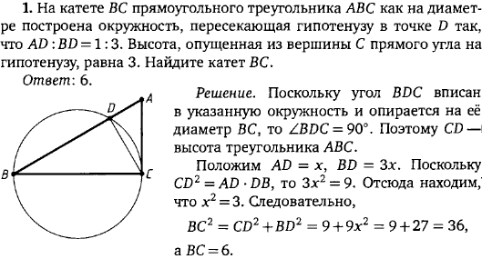 На катете BC прямоугольного треугольника ABC как на диаметре построена окружность, пересекающая гипотенузу в то..., Задача 15924, Геометрия