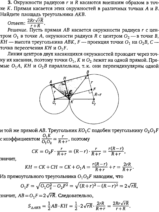 Окружности радиусов r и R касаются внешним образом в точке K. Прямая касается этих окружностей в разли..., Задача 15926, Геометрия