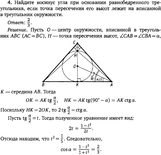 Найдите косинус угла при основании равнобедренного треугольника, если точка пересечения его вы..., Задача 15927, Геометрия