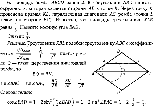 Площадь ромба ABCD равна 2. В треугольник ABD вписана окружность, которая касается стороны AB в точке K. Через K проведена пря..., Задача 15929, Геометрия
