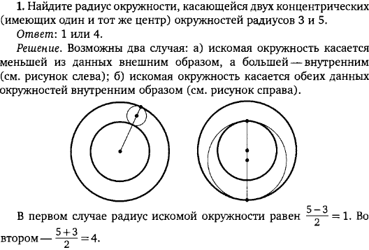 Найдите радиус окружности, касающейся двух концентрических, имеющих один и т..., Задача 15930, Геометрия