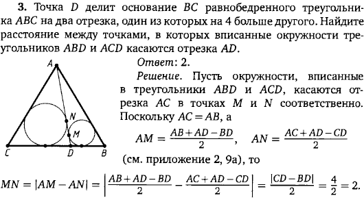 Точка D делит основание BC равнобедренного треугольника ABC на два отрезка, один из которых на 4 больше другого..., Задача 15932, Геометрия