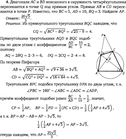 Диагонали AC и BD вписанного в окружность четырёхугольника пересекаются в точке Q под прямым углом. Прямые AB и CD пересекаютс..., Задача 15933, Геометрия