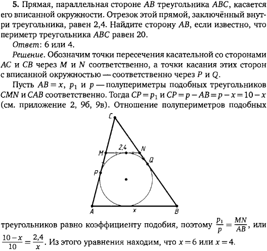 Прямая, параллельная стороне AB треугольника ABC, касается его вписанной окружности. Отрезок этой прямой,..., Задача 15934, Геометрия