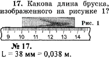 Какова длина бруска, изображенно..., Задача 15956, Физика