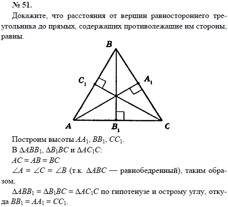 Докажите, что расстояния от вершин равностороннего треугольника до прямых, сод..., Задача 1612, Геометрия