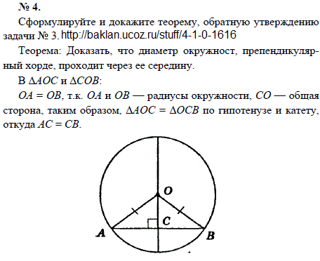Сформулируйте и докажите теорему, обратную..., Задача 1616, Геометрия