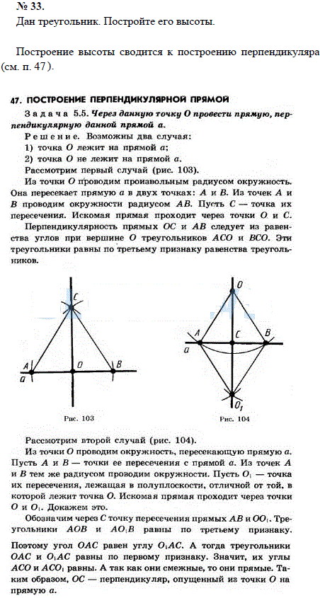 Дан треугольник. Построй..., Задача 1645, Геометрия