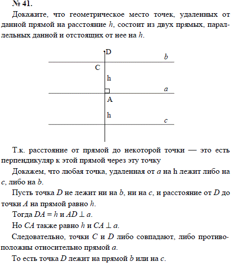 Докажите, что геометрическое место точек, удаленных от данной прямой на расстояние h, состоит из двух ..., Задача 1653, Геометрия