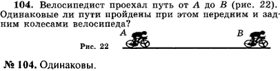 Велосипедист проехал путь от A до B. Одинаковые ли пути пройдены при этом ..., Задача 16056, Физика