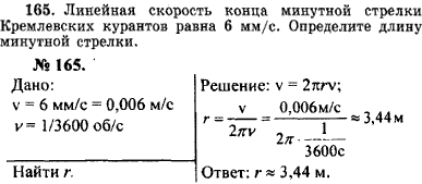 Линейная скорость конца минутной стрелки Кремлевских курантов равна 6 мм/..., Задача 16118, Физика