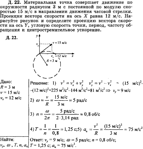 Материальная точка совершает движение по окружности радиусом 3 м с постоянной по модулю скоростью 15 м/с в напра..., Задача 16138, Физика