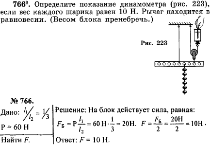 Определите показание динамометра, если вес каждого шарика равен 10 Н. Рычаг наход..., Задача 16847, Физика