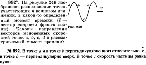 На рисунке изображено расположение точек, участвующих в волновом движении, в какой-то определенный момент времени, v ..., Задача 16979, Физика