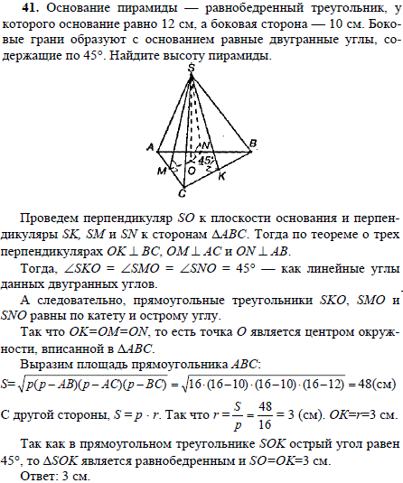 Основание пирамиды - равнобедренный треугольник, у которого основание равно 12 см, а боковая сторона 10 с..., Задача 1707, Геометрия