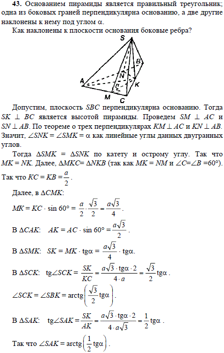 Основанием пирамиды является правильный треугольник; одна из боковых граней перпендикулярна основанию, а две другие наклонены к не..., Задача 1709, Геометрия