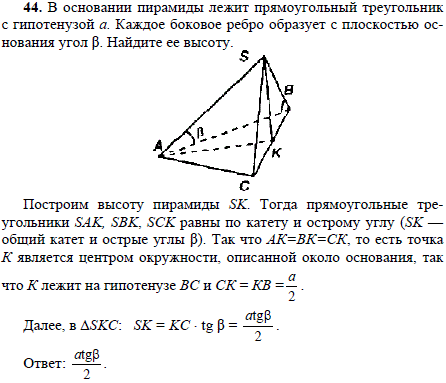 В основании пирамиды лежит прямоугольный треугольник с гипотенузой а. Каждое боковое ребро образует..., Задача 1710, Геометрия