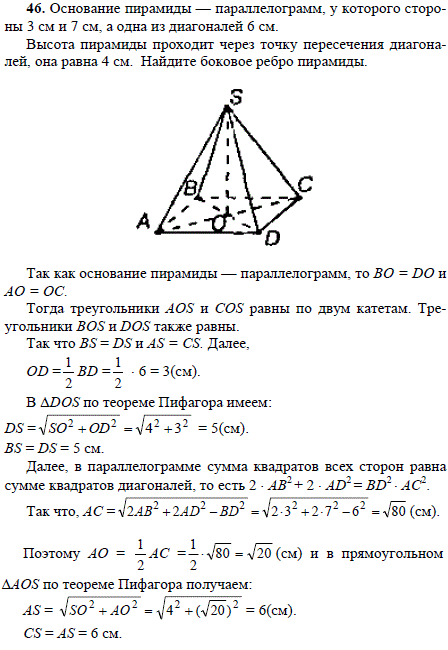 Основание пирамиды параллелограмм, у которого стороны 3 см и 7 см, а одна из диагоналей 6 см. Высота пирамиды проходит через точку п..., Задача 1712, Геометрия