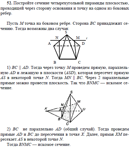 Постройте сечение четырехугольной пирамиды плоскостью, проходящей через сторону ос..., Задача 1717, Геометрия