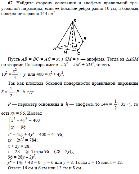 Найдите сторону основания и апофему правильной треугольной пирамиды, если ее боковое ребро ра..., Задача 1732, Геометрия