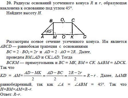 Радиусы оснований усеченного конуса R и r, образующая наклонена к основ..., Задача 1770, Геометрия