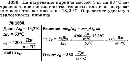 На нагревание кирпича массой 4 кг на 63 С затрачено такое же количество теплоты, как и на нагревание воды той же м..., Задача 17159, Физика