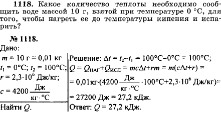 Какое количество теплоты необходимо сообщить воде массой 10 г, взятой при температуре 0 С, для того, ..., Задача 17251, Физика