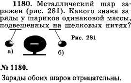 Металлический шар заряжен. Какого знака заряды у шариков одинаковой ма..., Задача 17316, Физика