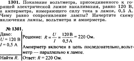 Показание вольтметра, присоединенного к горящей электрической лампе накаливания, равно 120 B, а амперметра, измеряюще..., Задача 17455, Физика