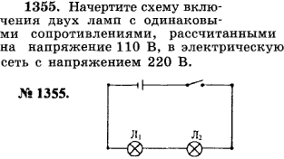 Начертите схему включения двух ламп с одинаковыми сопротивлениями, рассчитанными на напряжение ..., Задача 17513, Физика