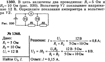 В цепь включены два проводника 5 Ом и 10 Ом. Вольтметр V1 показывает напряжение 12 В. Опр..., Задача 17518, Физика